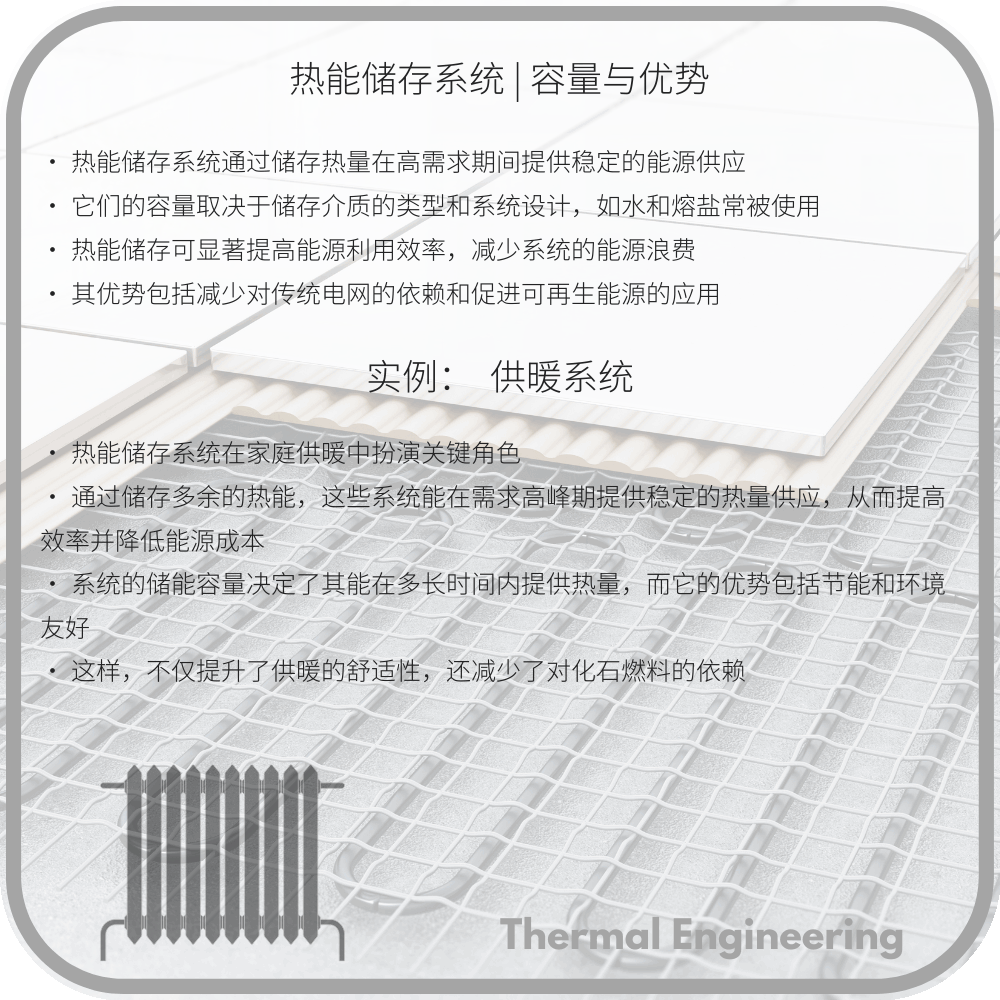 热能储存系统 | 容量与优势