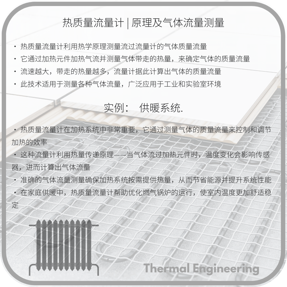 热质量流量计 | 原理及气体流量测量