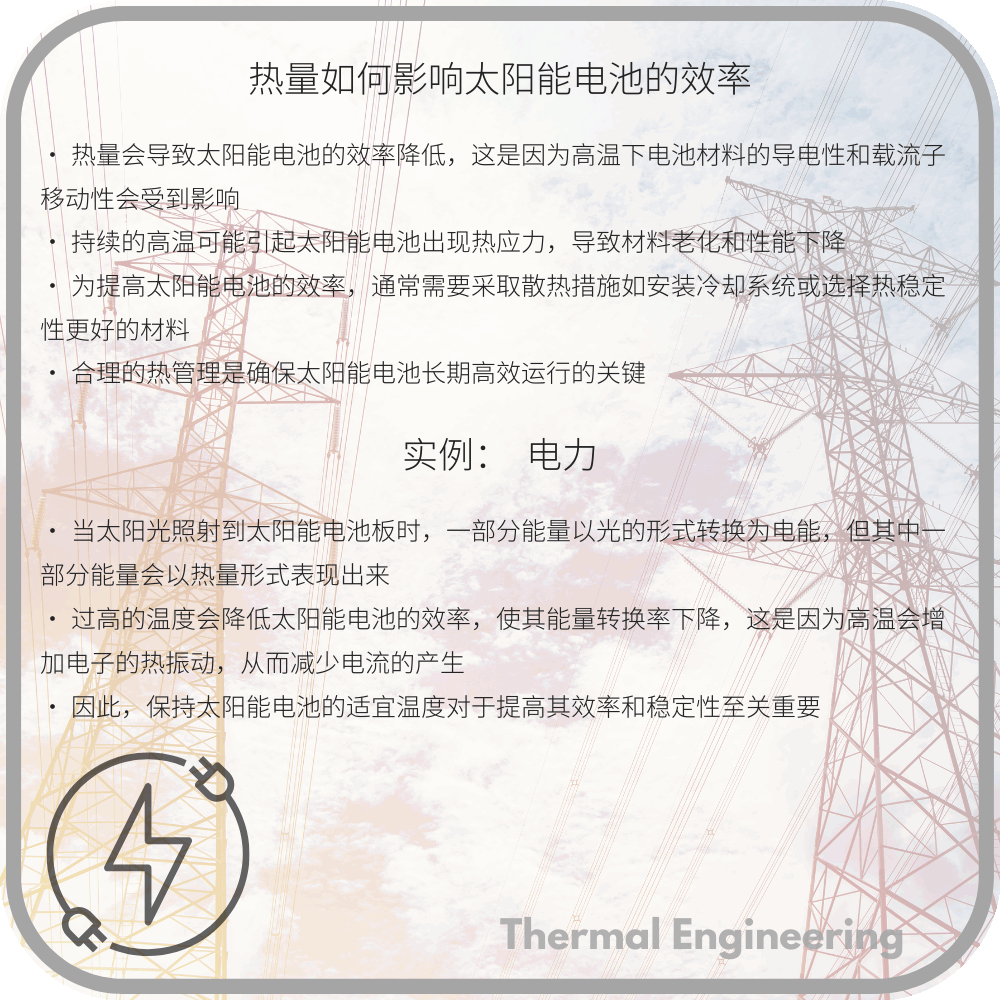 热量如何影响太阳能电池的效率