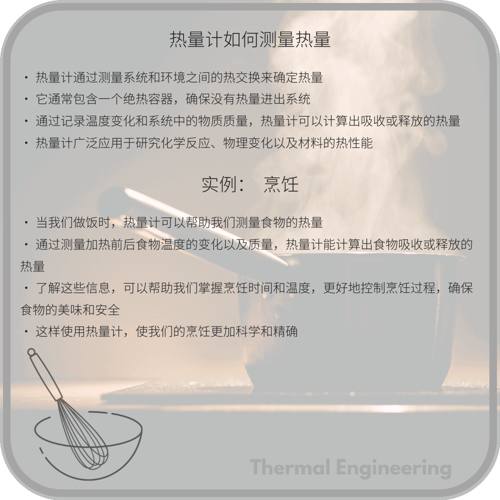 热量计如何测量热量