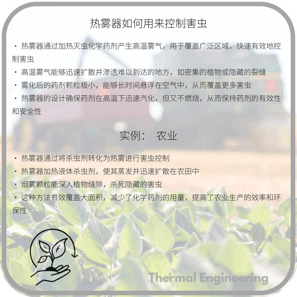 热雾器如何用来控制害虫
