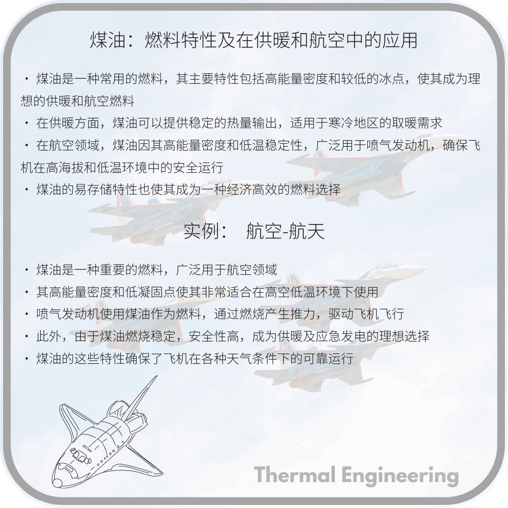 煤油:燃料特性及在供暖和航空中的应用