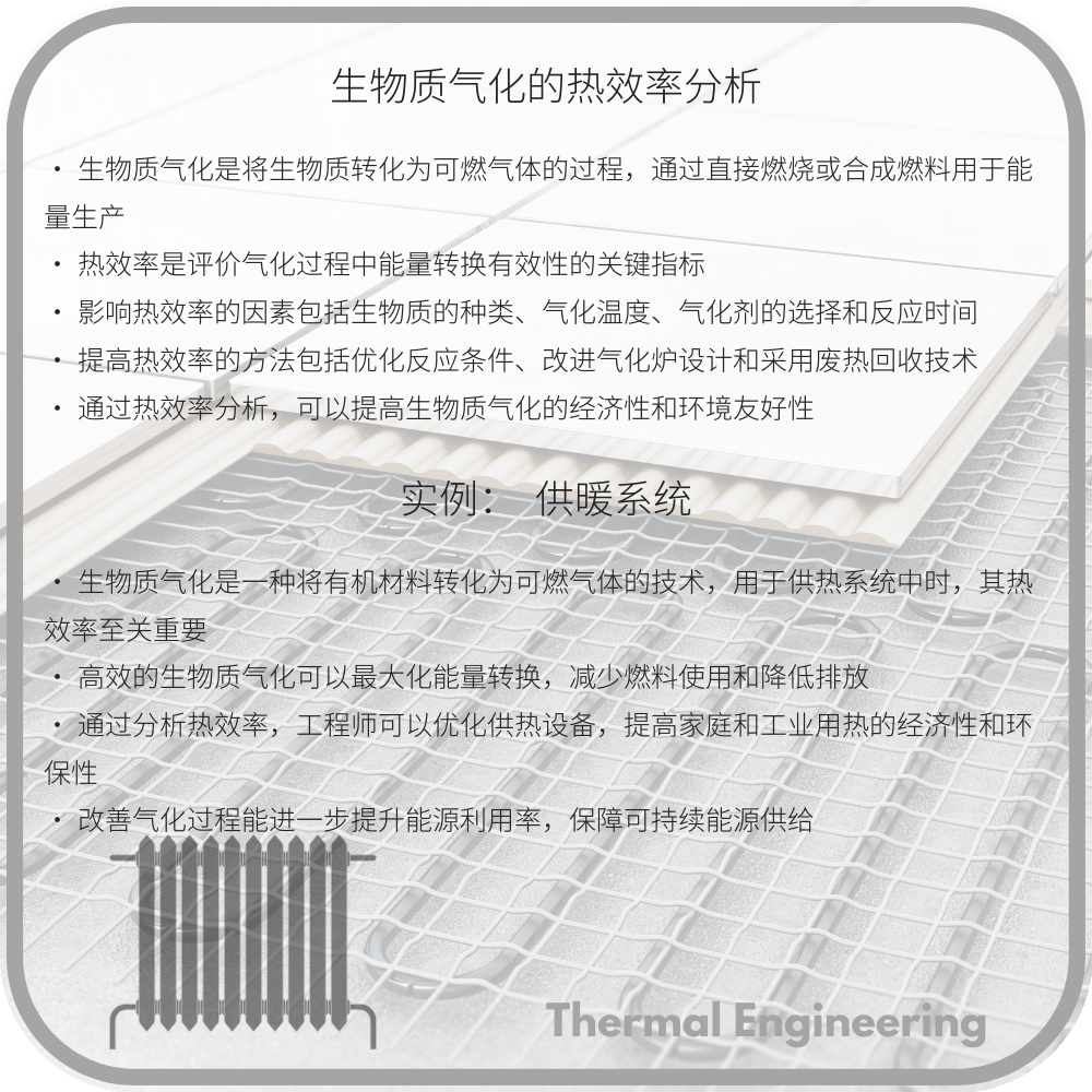 生物质气化的热效率分析