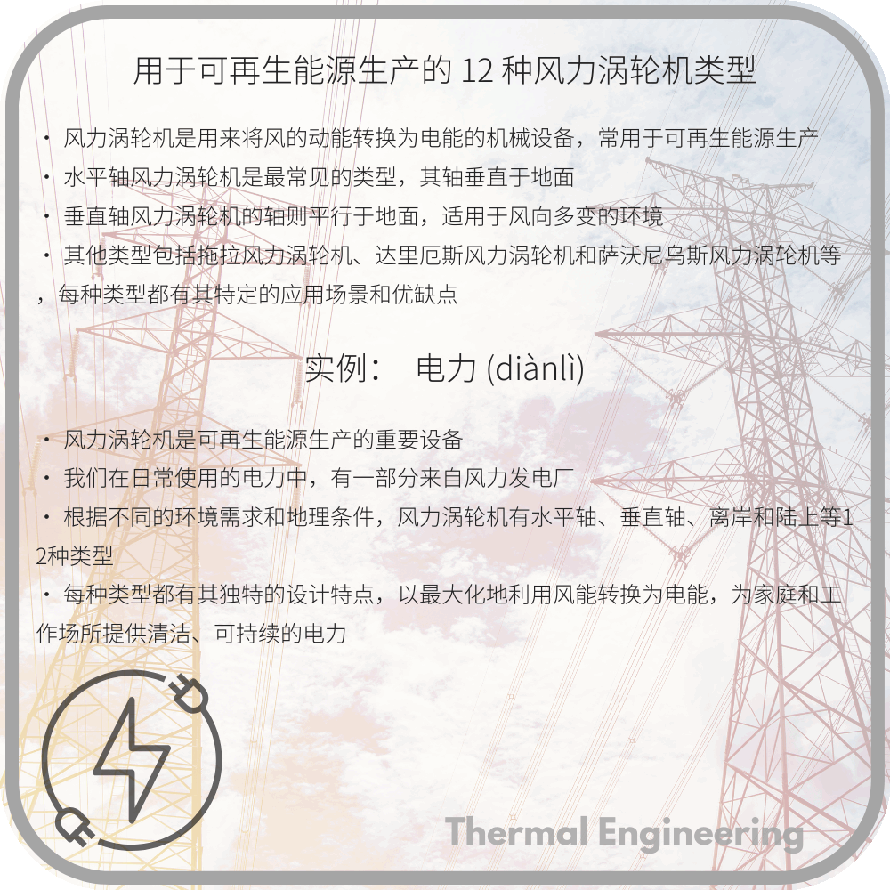 用于可再生能源生产的 12 种风力涡轮机类型