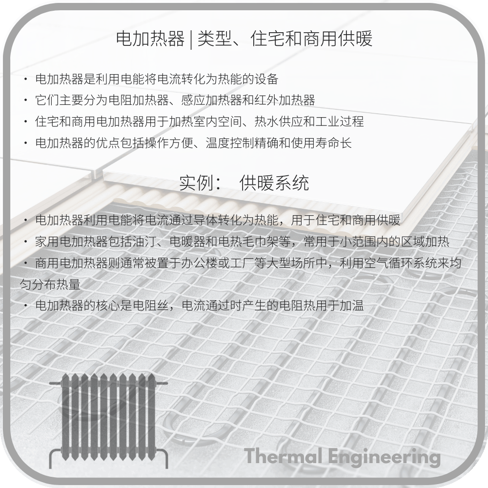 电加热器 | 类型、住宅和商用供暖