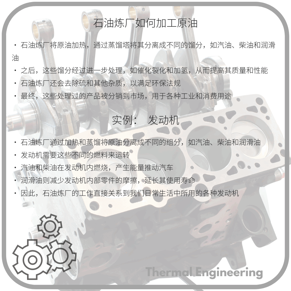 石油炼厂如何加工原油