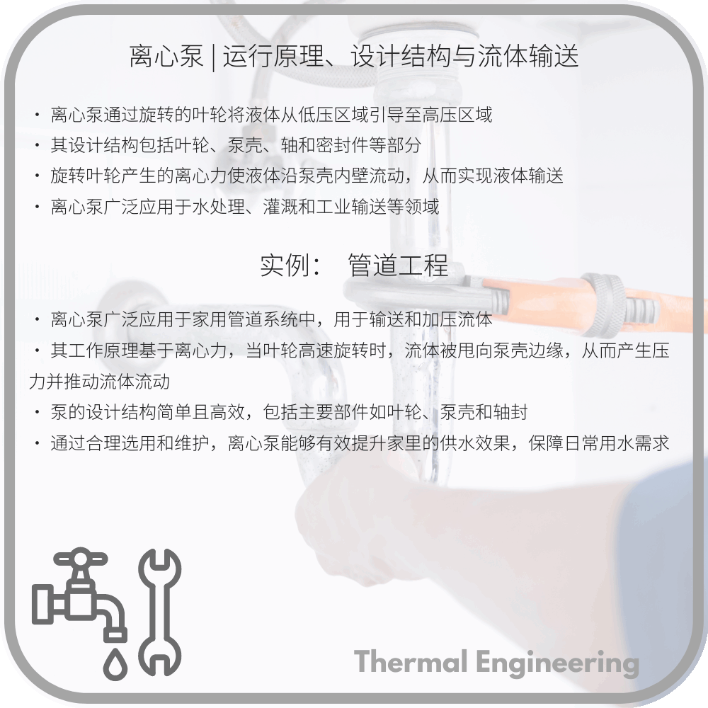 离心泵 | 运行原理、设计结构与流体输送