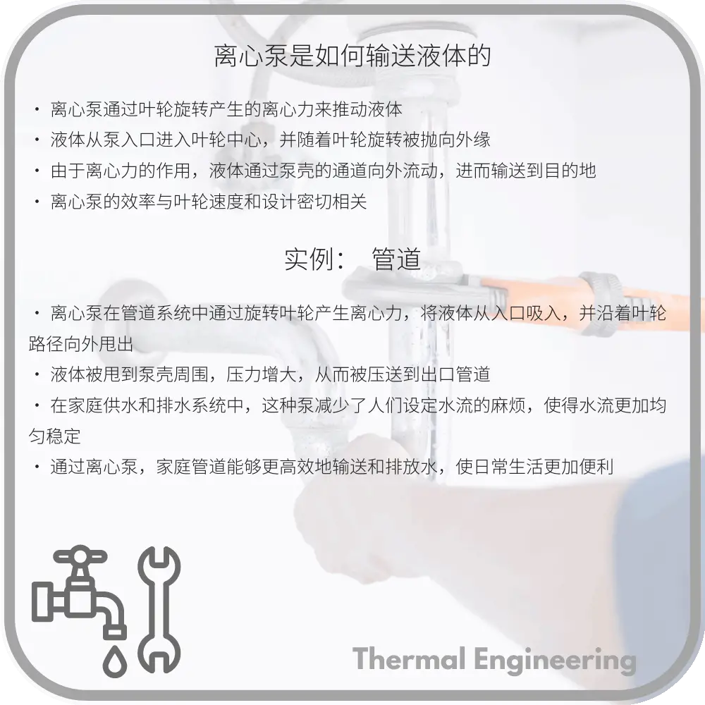 离心泵是如何输送液体的