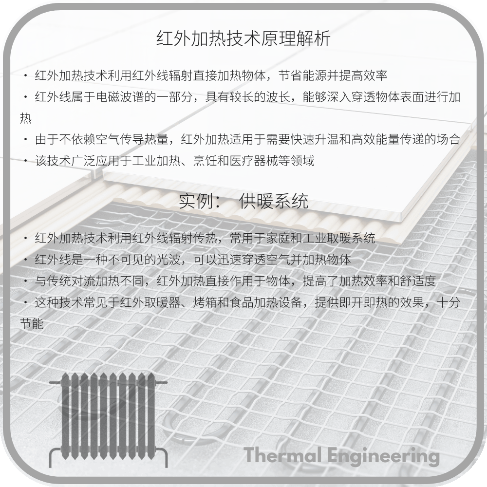 红外加热技术原理解析