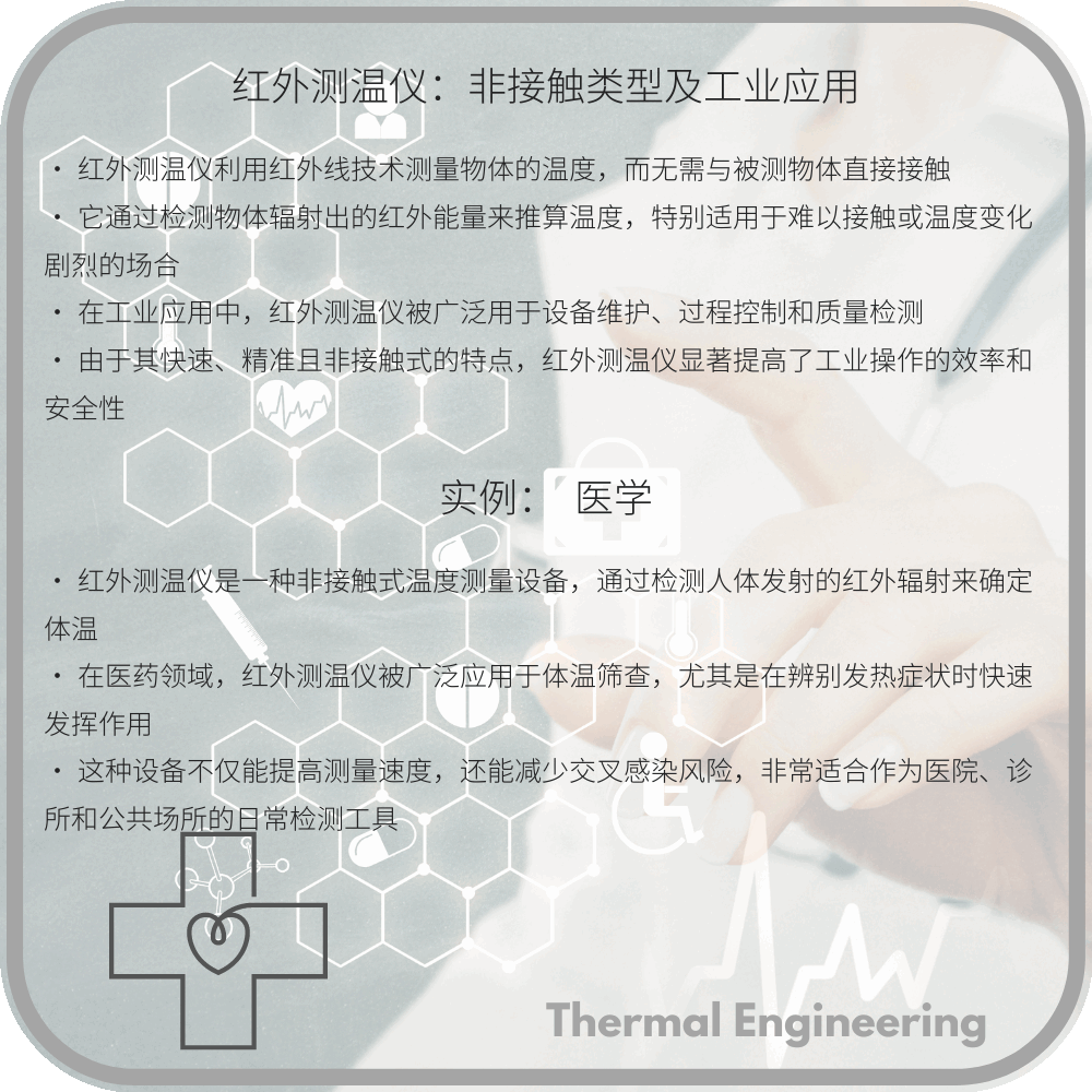 红外测温仪:非接触类型及工业应用