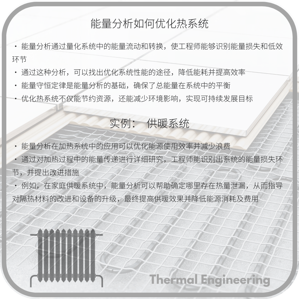 能量分析如何优化热系统