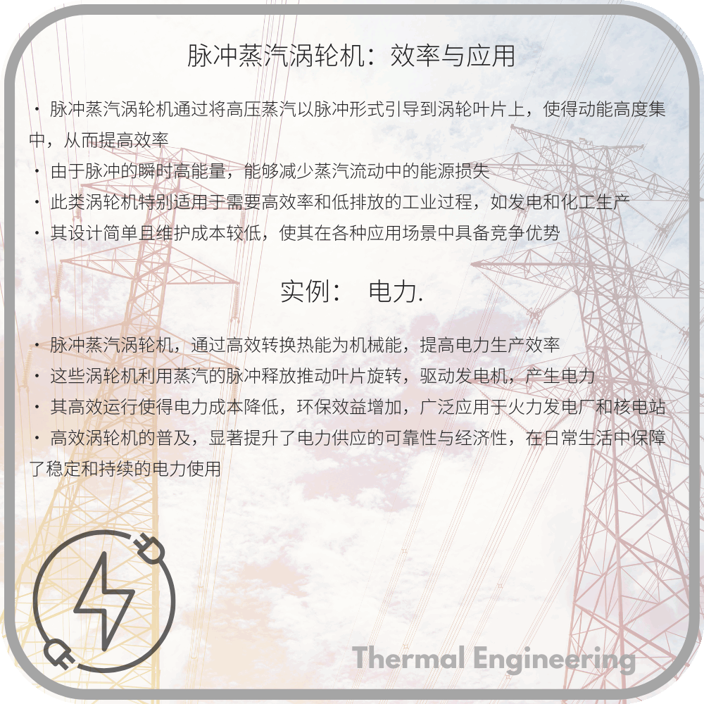 脉冲蒸汽涡轮机:效率与应用