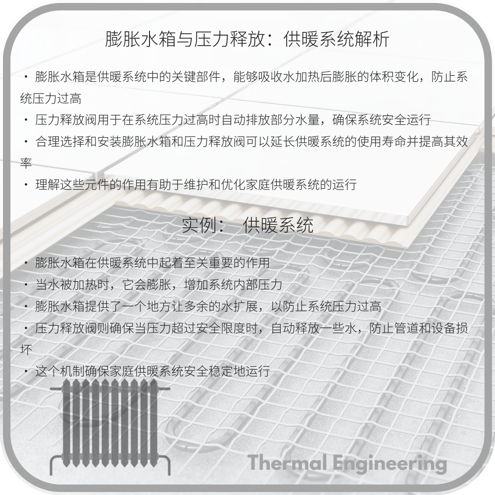 膨胀水箱与压力释放：供暖系统解析