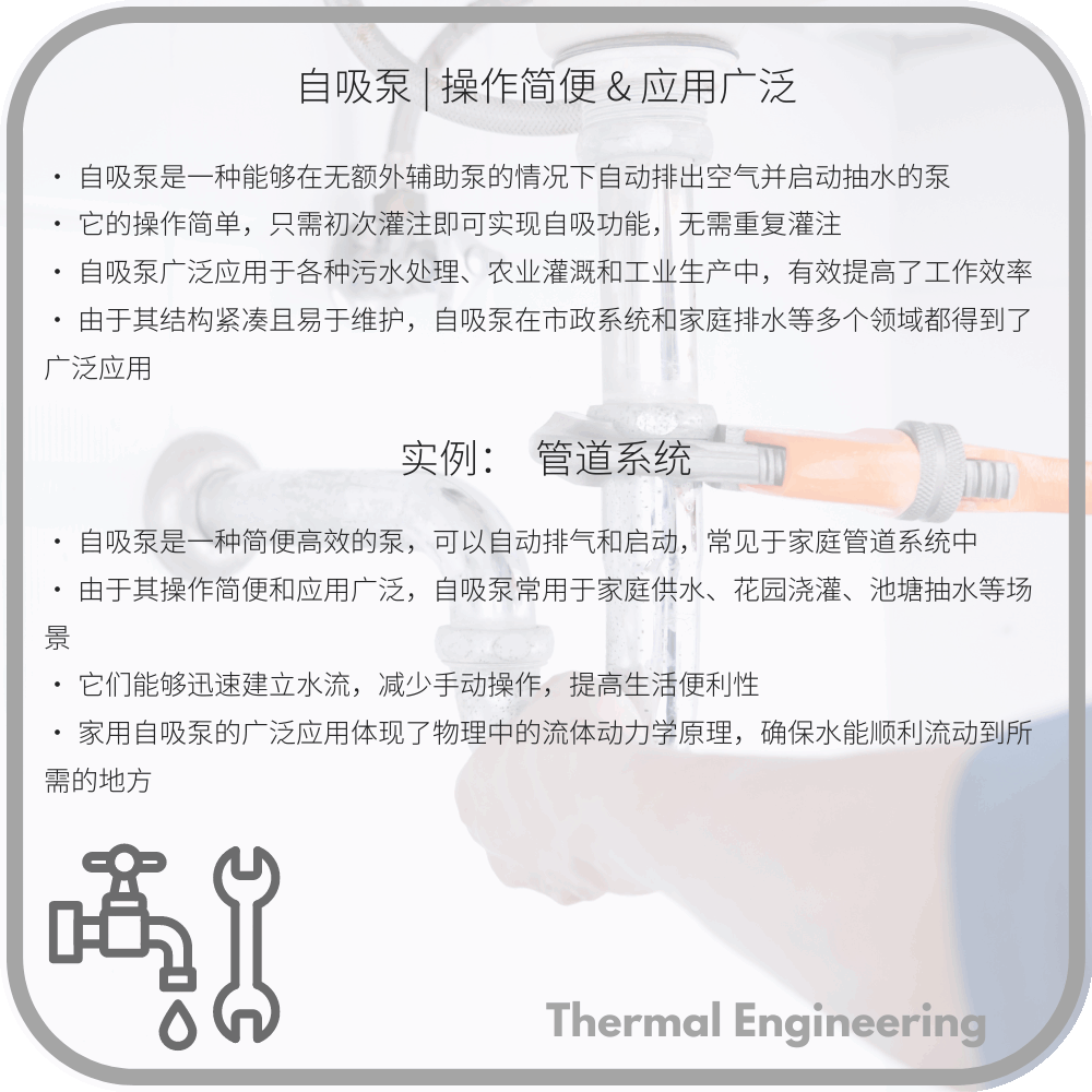 自吸泵 | 操作简便 & 应用广泛