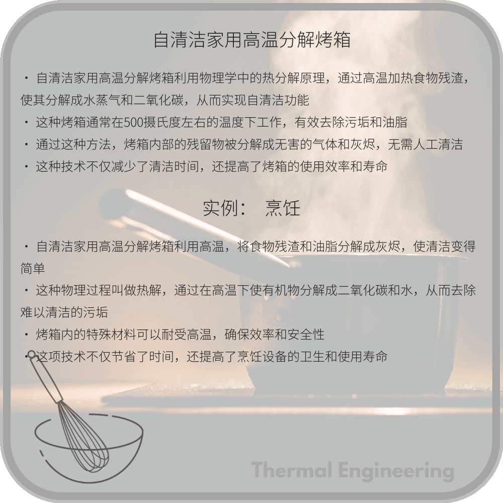 自清洁家用高温分解烤箱