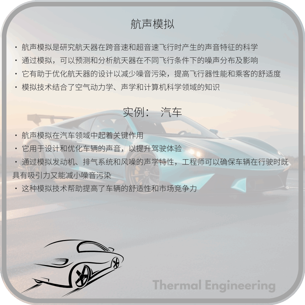 航声模拟