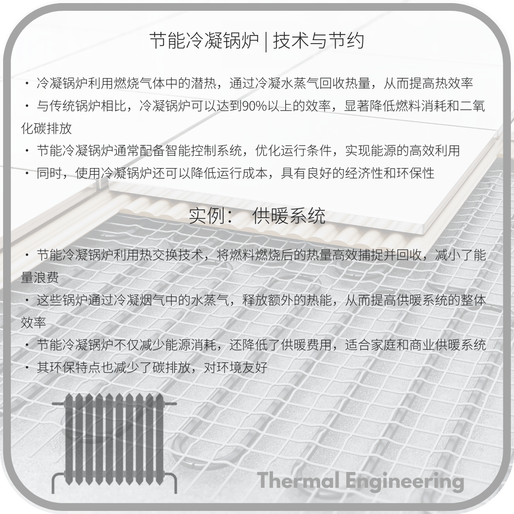 节能冷凝锅炉 | 技术与节约