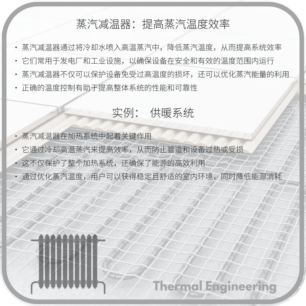 蒸汽减温器：提高蒸汽温度效率