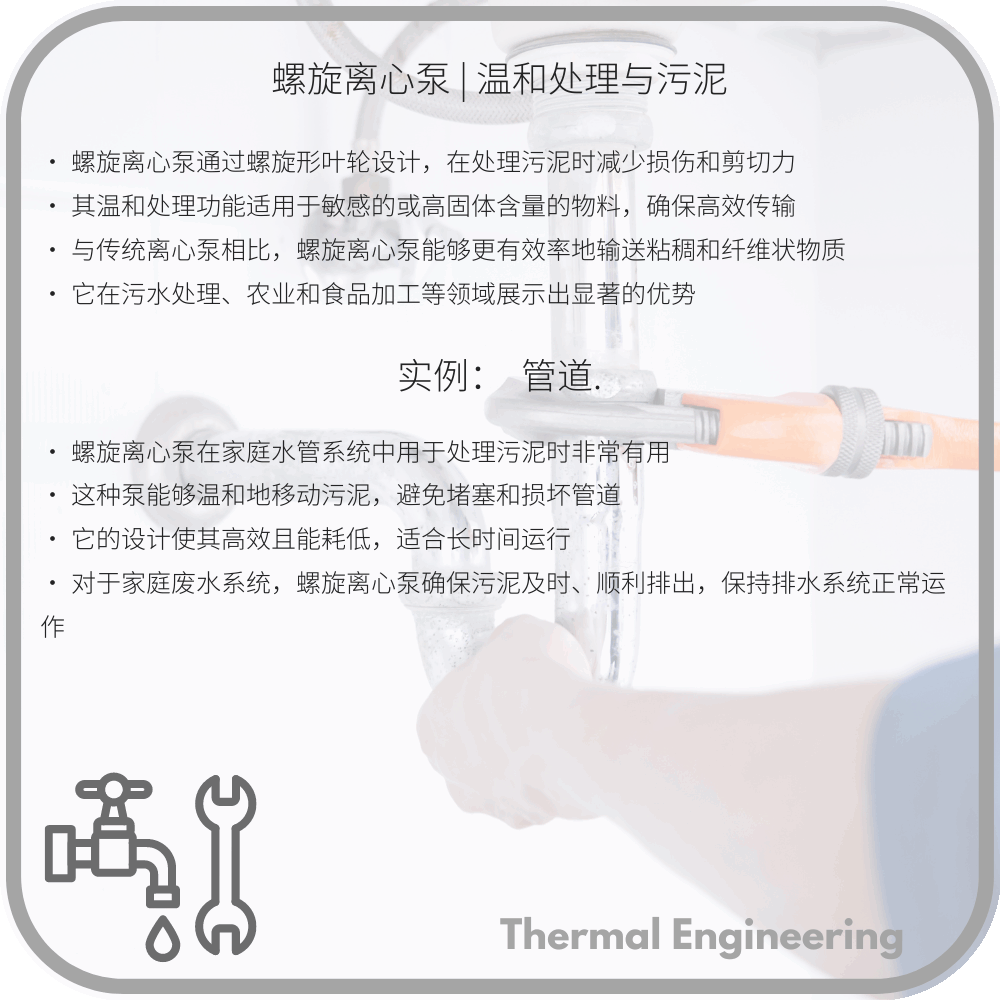 螺旋离心泵 | 温和处理与污泥