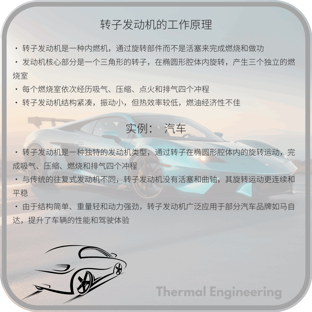 转子发动机的工作原理