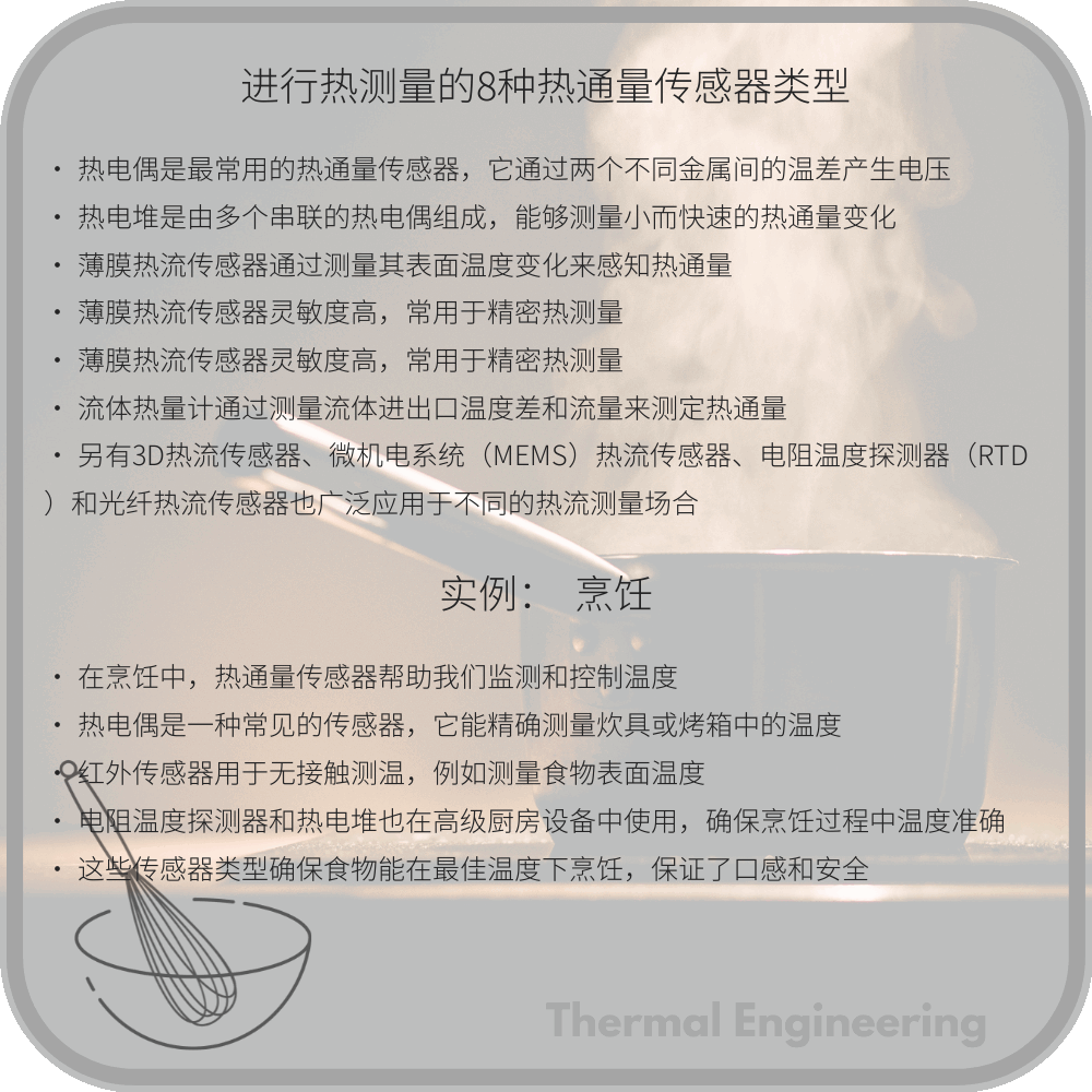 进行热测量的8种热通量传感器类型