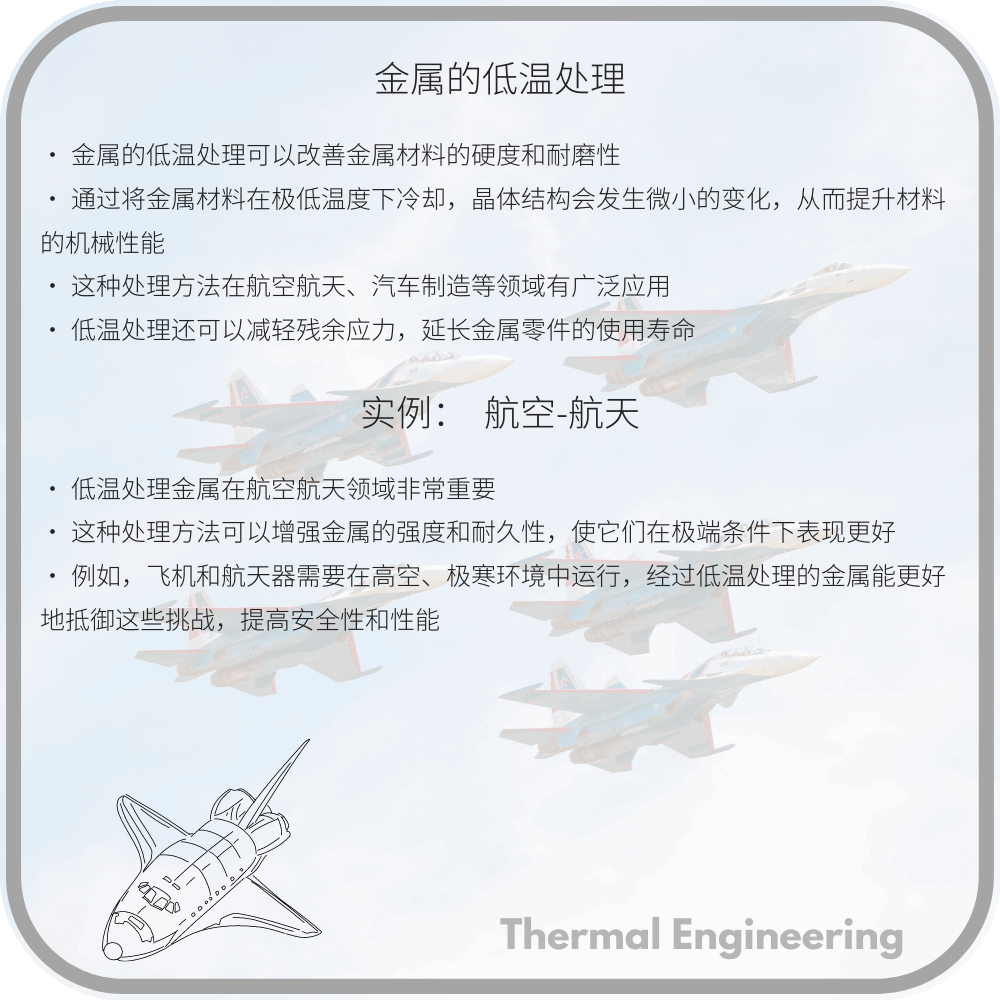 金属的低温处理