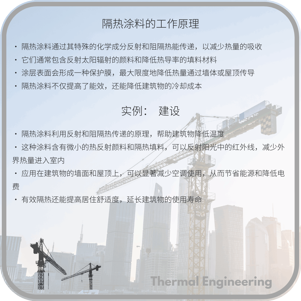 隔热涂料的工作原理