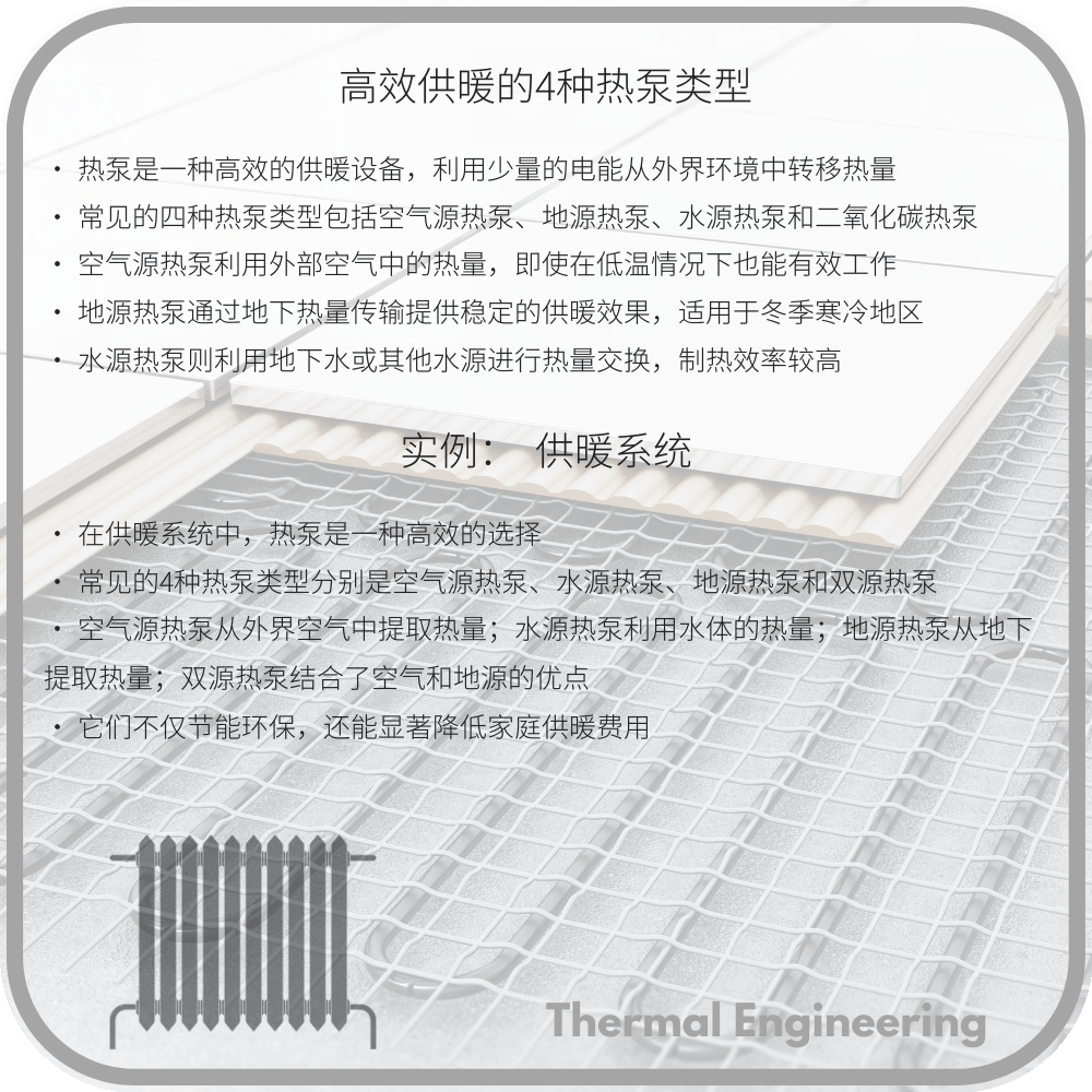 高效供暖的4种热泵类型
