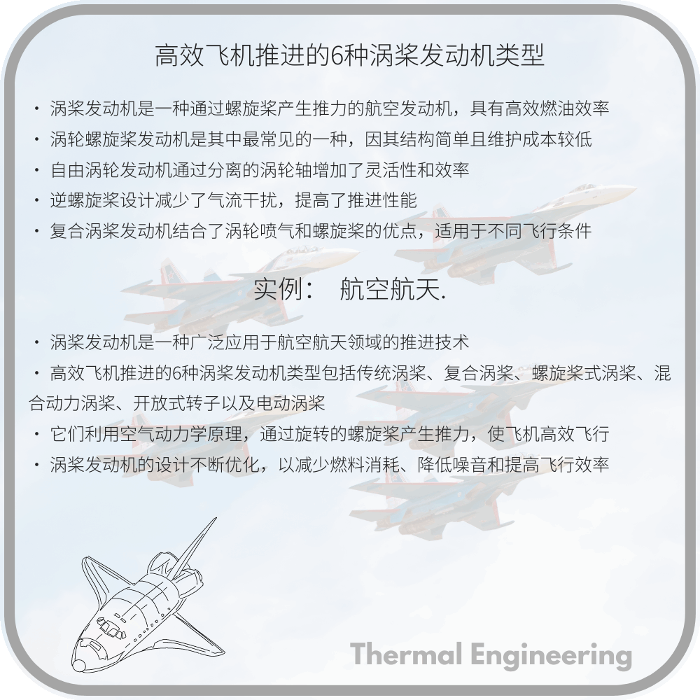 高效飞机推进的6种涡桨发动机类型