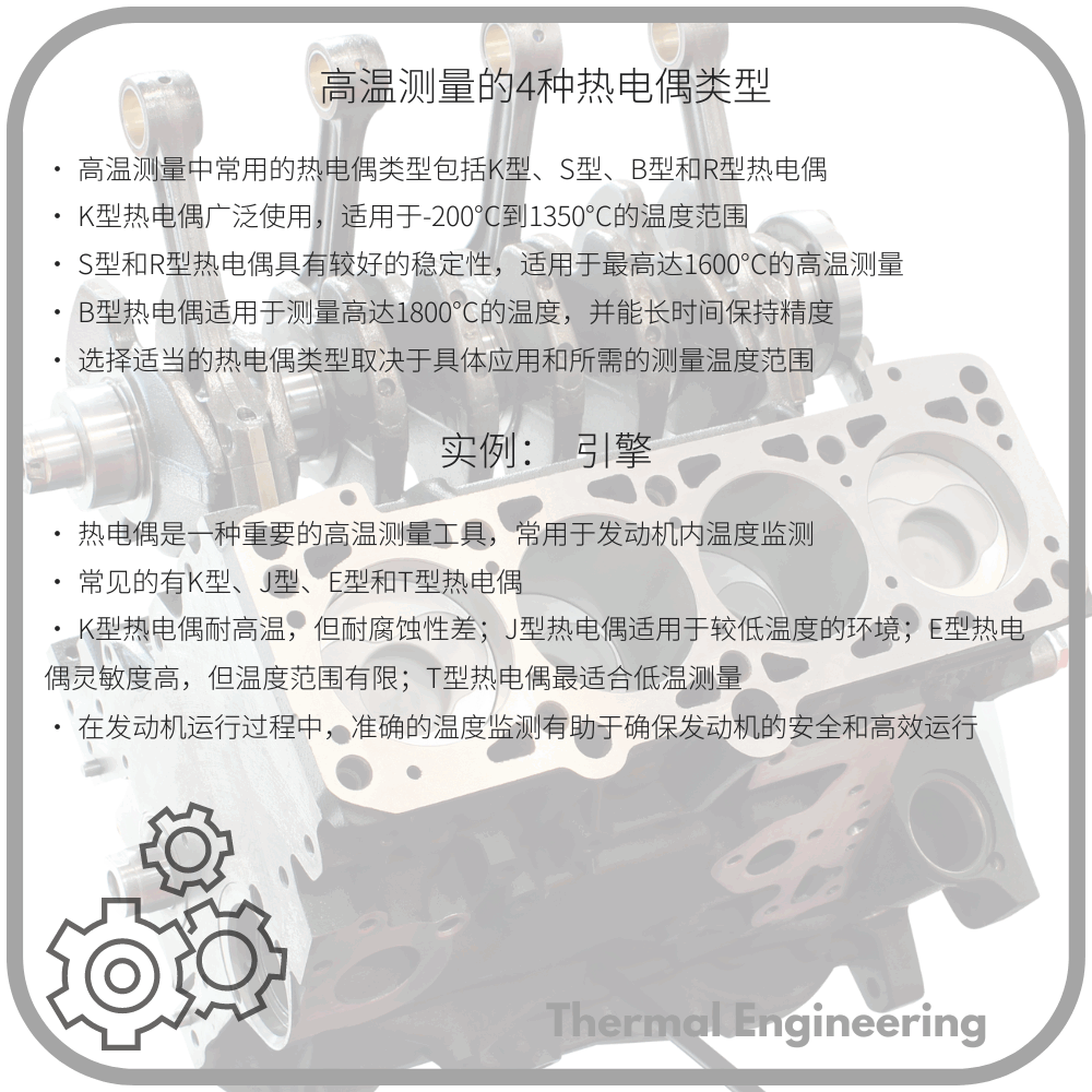 高温测量的4种热电偶类型