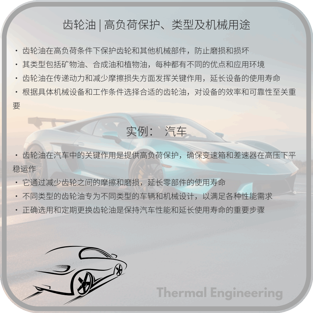 齿轮油 | 高负荷保护、类型及机械用途